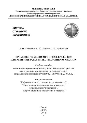 Применение microsoft office excel 2010 для решения задач инвестиционного анализа