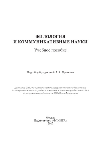 Филология и коммуникативные науки