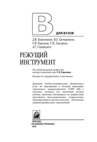 Режущий инструмент