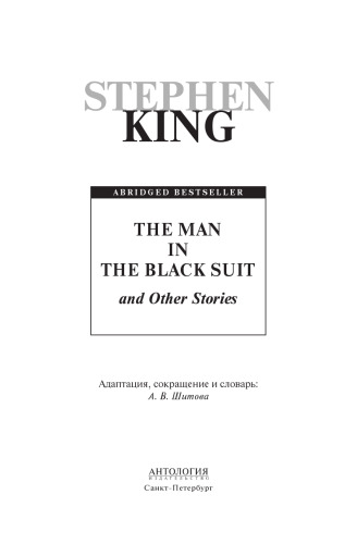 The Man in the Black Suit and Other Stories = «Человек в чёрном костюме» и другие рассказы: книга для чтения на английском языке