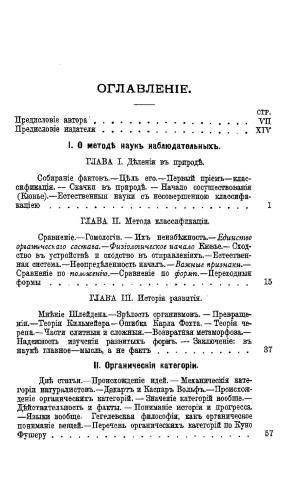 О методе естественных наук и значении их в общем образовании