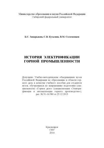 История электрификации горной промышленности