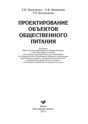 Проектирование объектов общественного питания