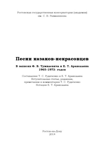 Песни казаков-некрасовцев