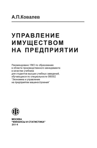 Управление имуществом на предприятии