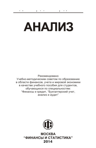 Анализ финансового состояния и инвестиционной привлекательности предприятия