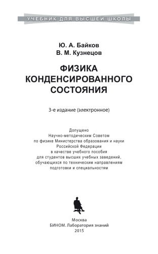 Физика конденсированного состояния