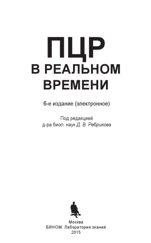 ПЦР в реальном времени