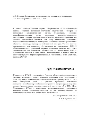 Волоконные акустооптические антенны и их применение