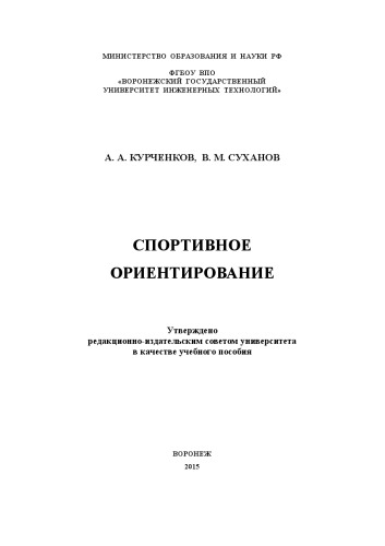 Спортивное ориентирование