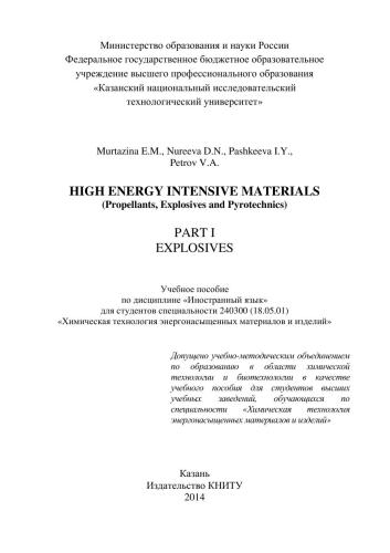 High Energy Intensive Materials (Propellants, Explosives and Pyrotechnics): Part I. Explosives: учебное пособие по дисциплине «Иностранный язык» для студентов специальности 240300 (18.05.01) «Химическая технология энергонасыщенных материалов и изделий»