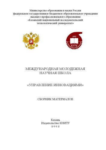 Управление инновациями: сборник материалов