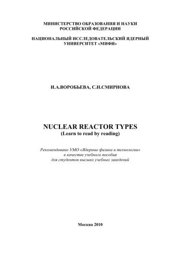 Nuclear reactor types (learn to read by reading): учебное пособие для вузов