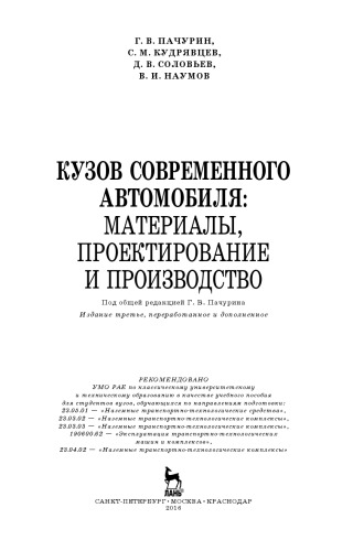 Кузов современного автомобиля: материалы, проектирование и производство