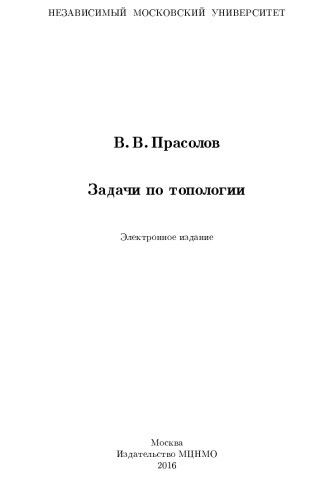 Задачи по топологии