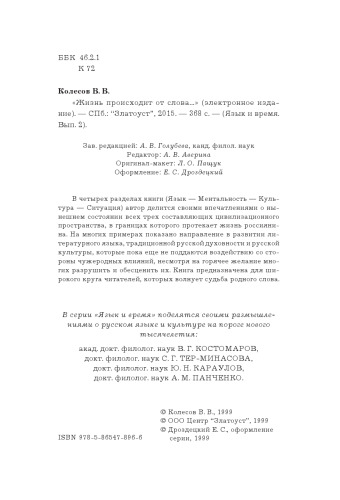 Жизнь происходит от слова…