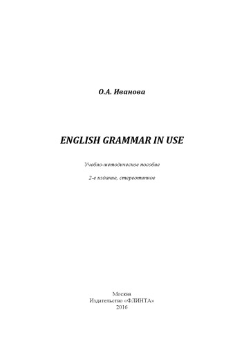 English Grammar in use