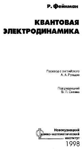 Квантовая электродинамика