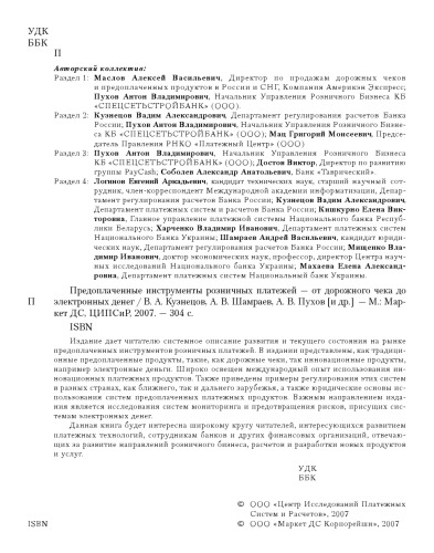 Предоплаченные инструменты розничных платежей — от дорожного чека до электронных денег