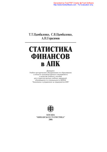 Статистика финансов в АПК