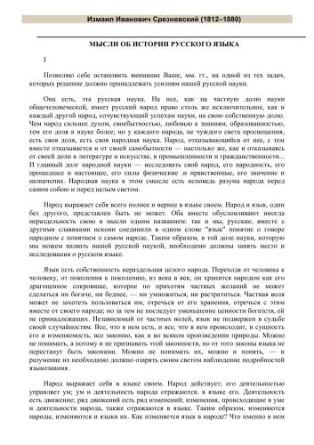 Мысли об истории русского языка.