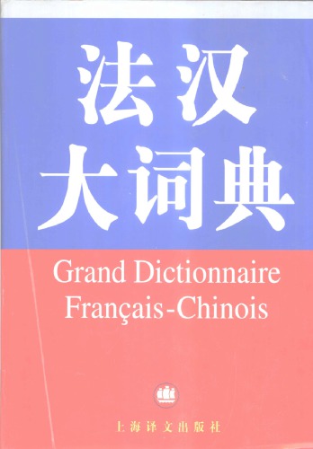 Grand dictionnaire francais-chinois
