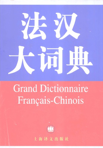 Grand dictionnaire Francais-Chinois