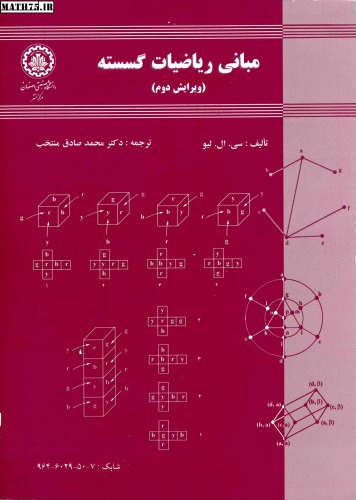 مبانی ریاضیات گسسته