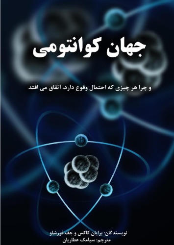 جهان کوانتومی