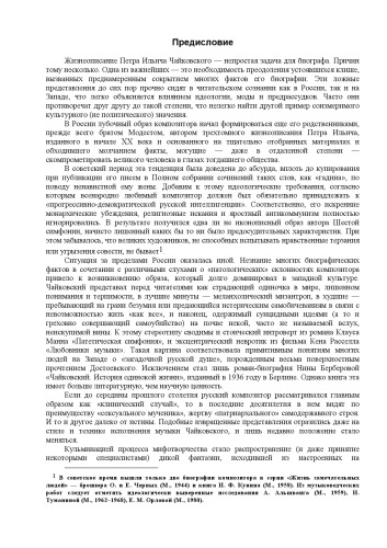 Чайковский.