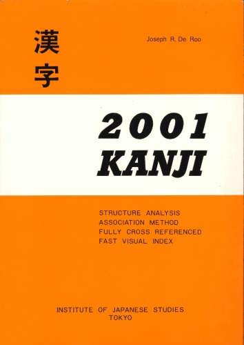 2001 kanji: Structure analysis, association method, fully cross referenced, fast visual index