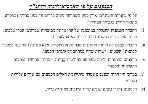 המיתולוגיה הכנענית