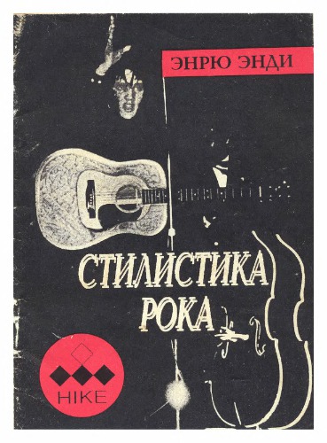 Стилiстика року.