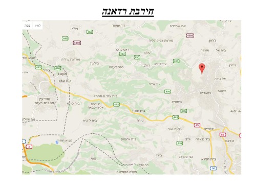 כתובת חירבת רדאנה