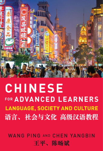 Chinese for Advanced Learners: Language, Society and Culture