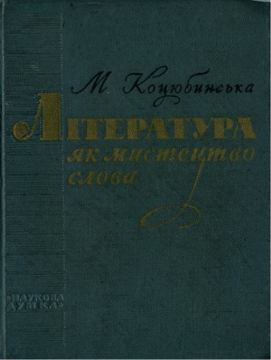 Література як мистецтво слова. Деякі принципи літературного аналізу художньої мови