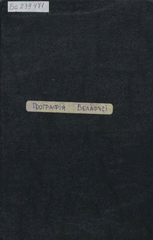 Геаграфія Беларусі (1919)