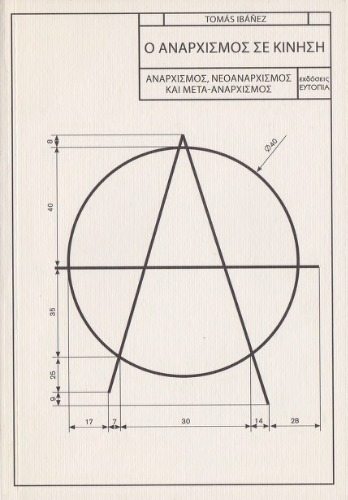 Ο αναρχισμός σε κίνηση