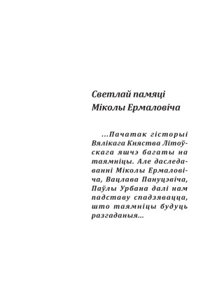 Утроп Літвы.