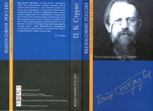 Петр Бернгардович Струве