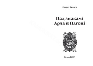Пад знакам Арла і Пагоні