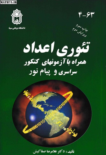 تئوری اعداد