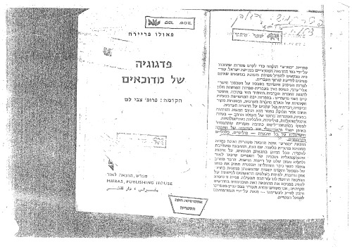 פדגוגיה של מדוכאים