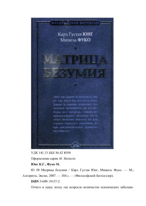 Матрица безумия