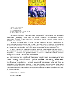 Ведическая астрология супружества