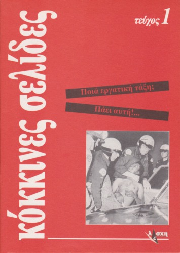 Ποια εργατική τάξη; Πάει αυτή!...