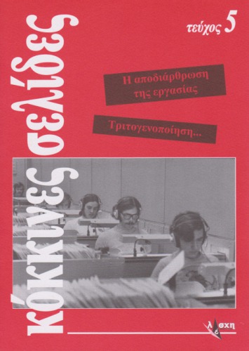 Η αποδιάρθρωση της εργασίας - Τριτογενοποίηση ...