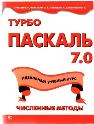 Турбо Паскаль 7.0