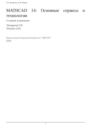 Mathcad 14  Основные сервисы и технологии