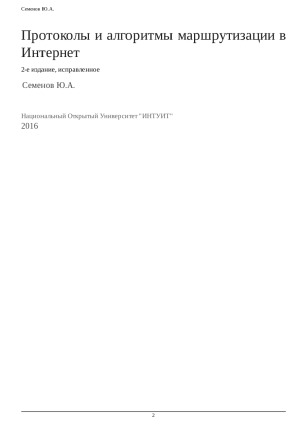 Алгоритмы телекоммуникационных сетей. Протоколы и алгоритмы маршрутизации в Internet